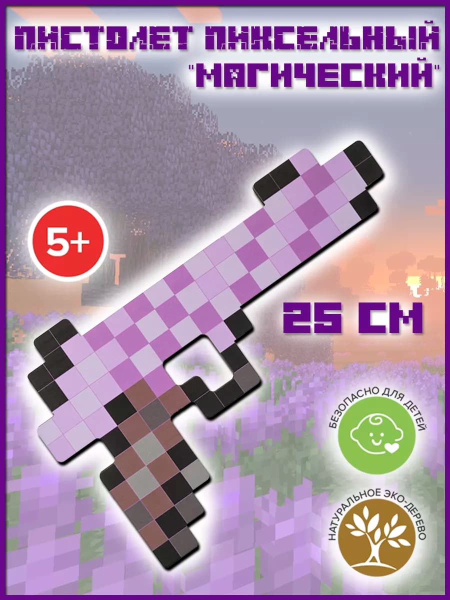 Оружие для детей пистолет деревянный