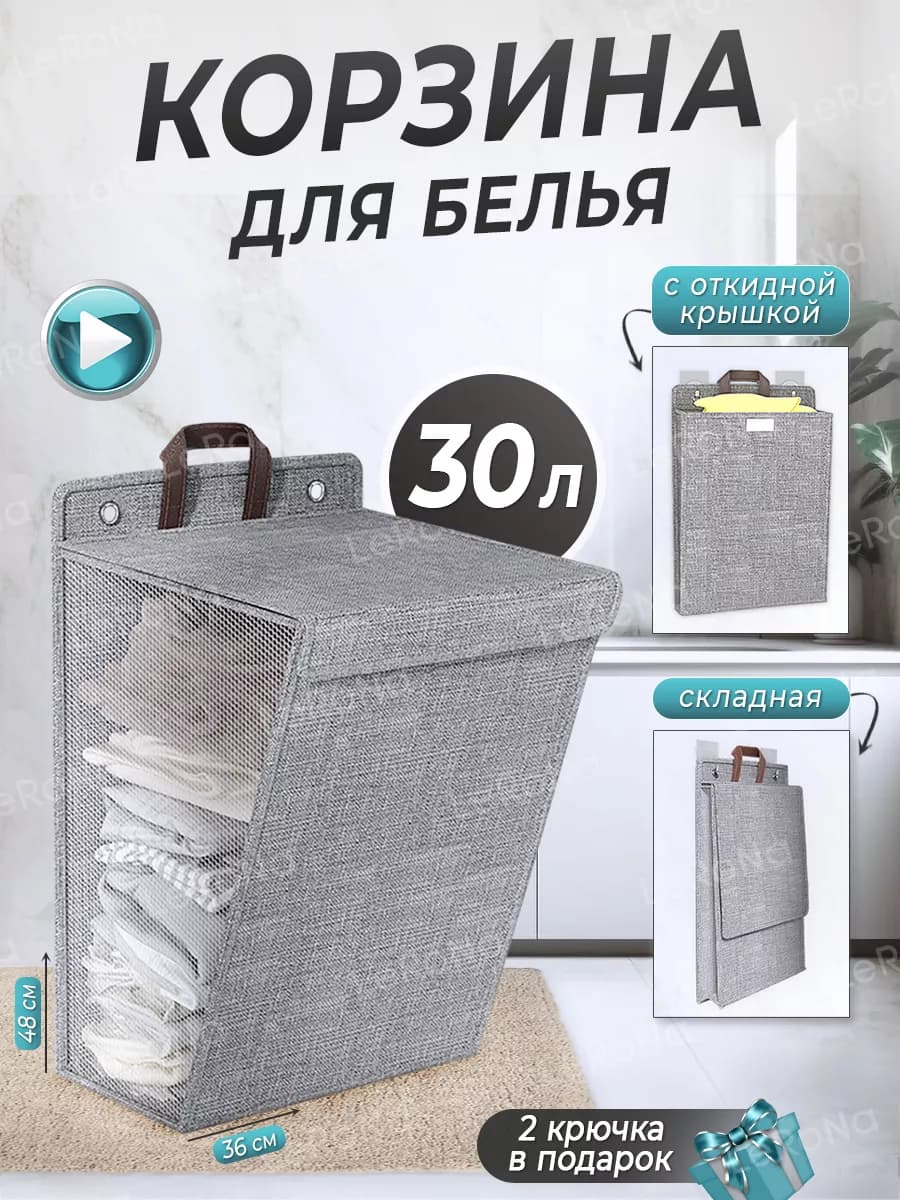 корзина для белья узкая складная с крышкой в ванную 30л