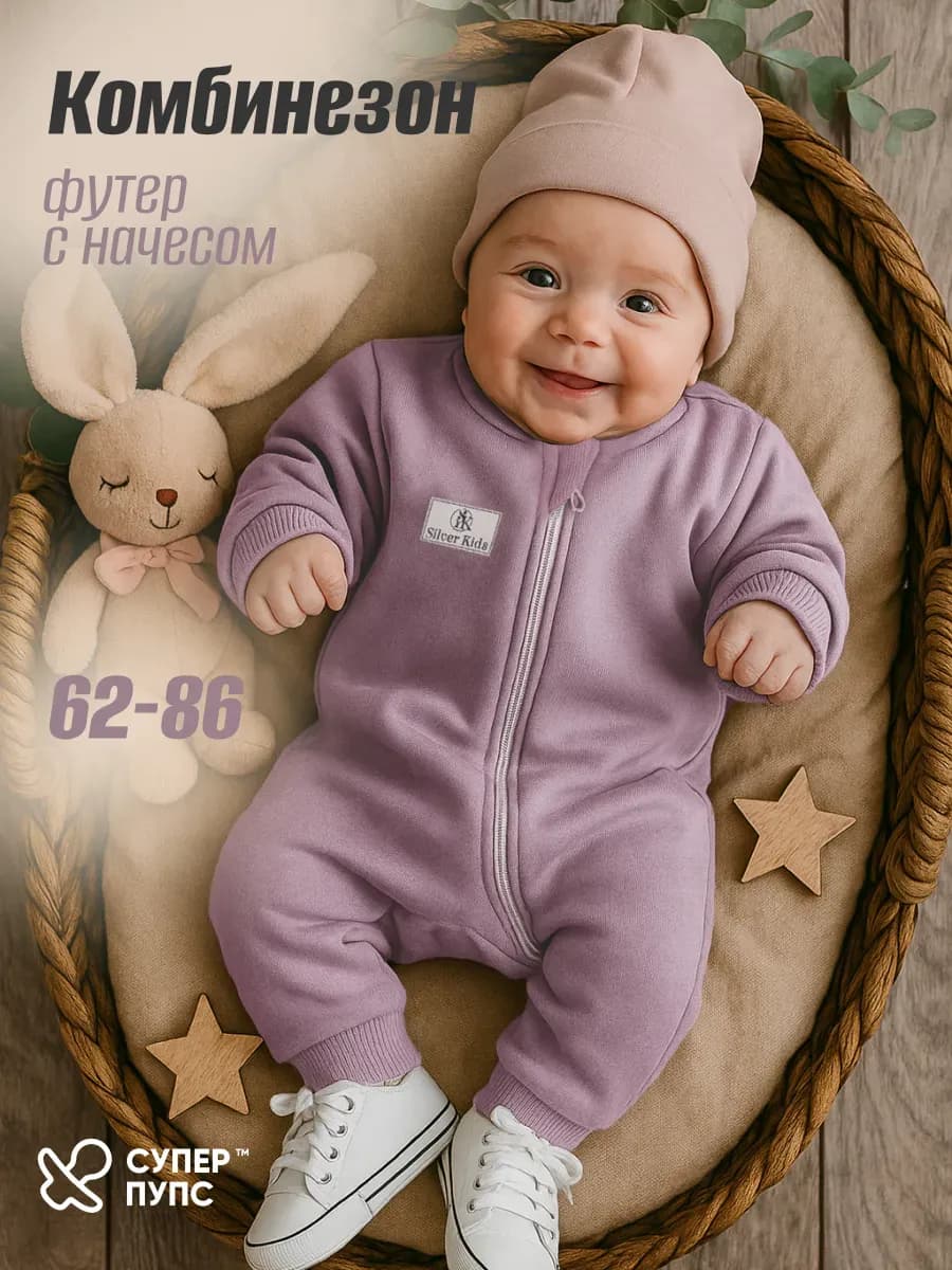 Комбинезон для новорожденных