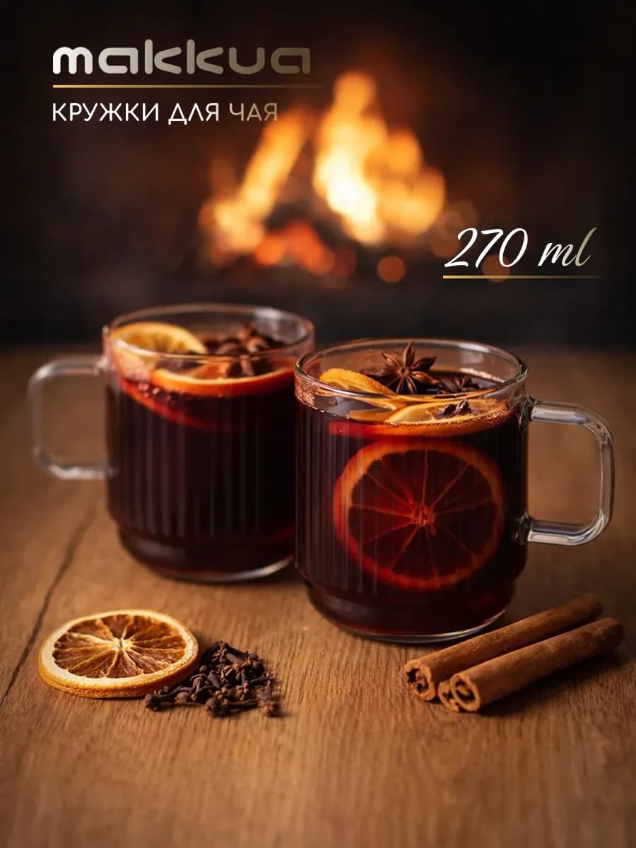 Кружка для чая и кофе стеклянная 2 шт