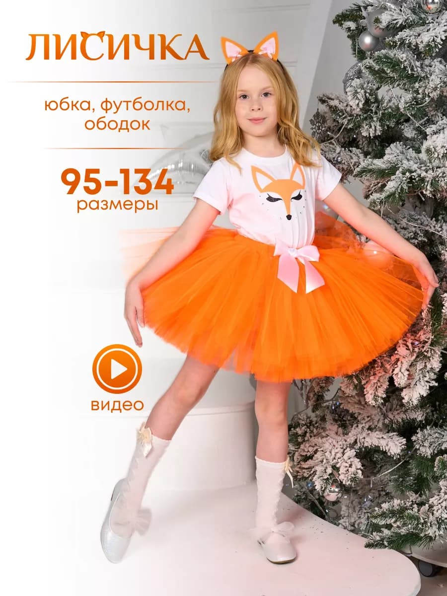 Костюм новогодний лисичка на утренник