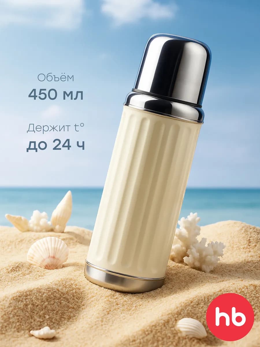 Термос для чая 0.45 литра металлический - фото 1