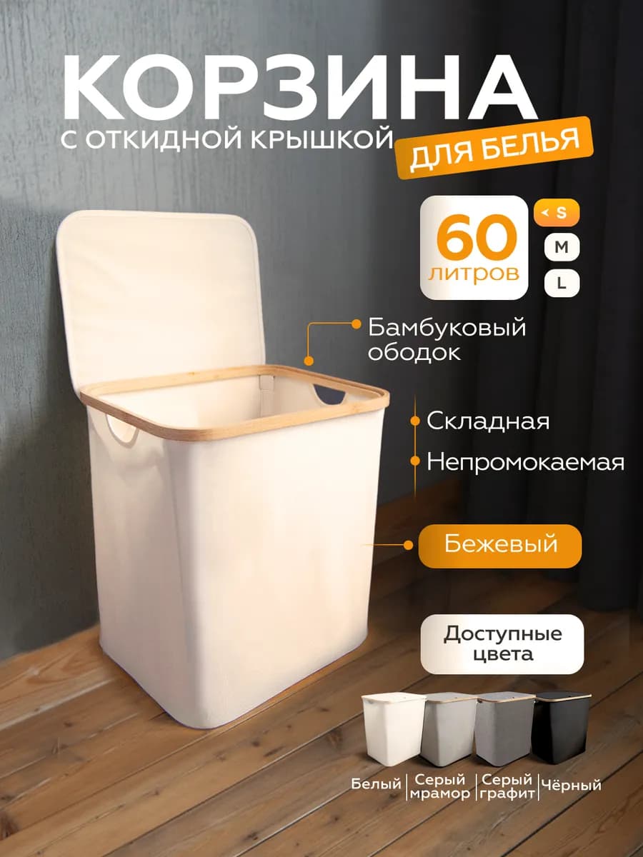 Корзина для хранения