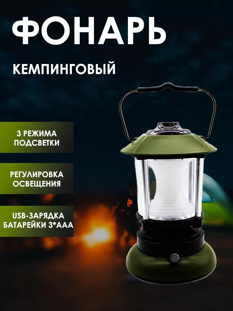 Фонарик кемпинговый