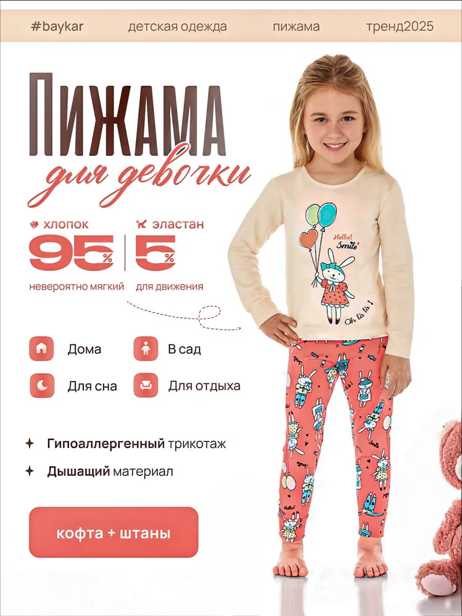 Пижама для девочек со штанами