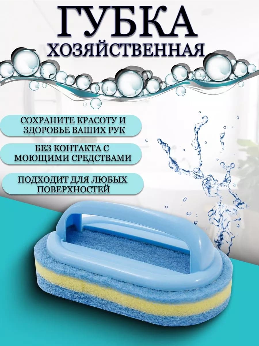 Губка хозяйственная с ручкой для уборки