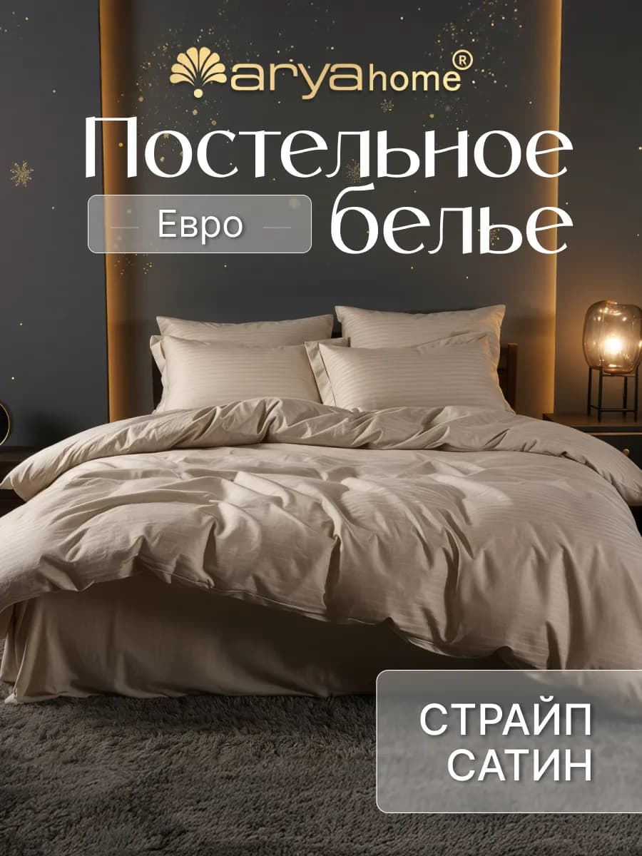 Хлопковое постельное белье евро 2 спальное страйп сатин