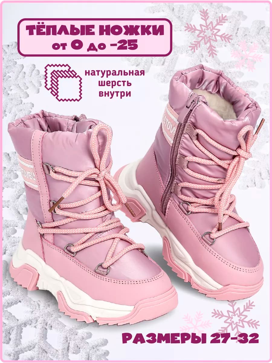 Дутики зимние сапоги