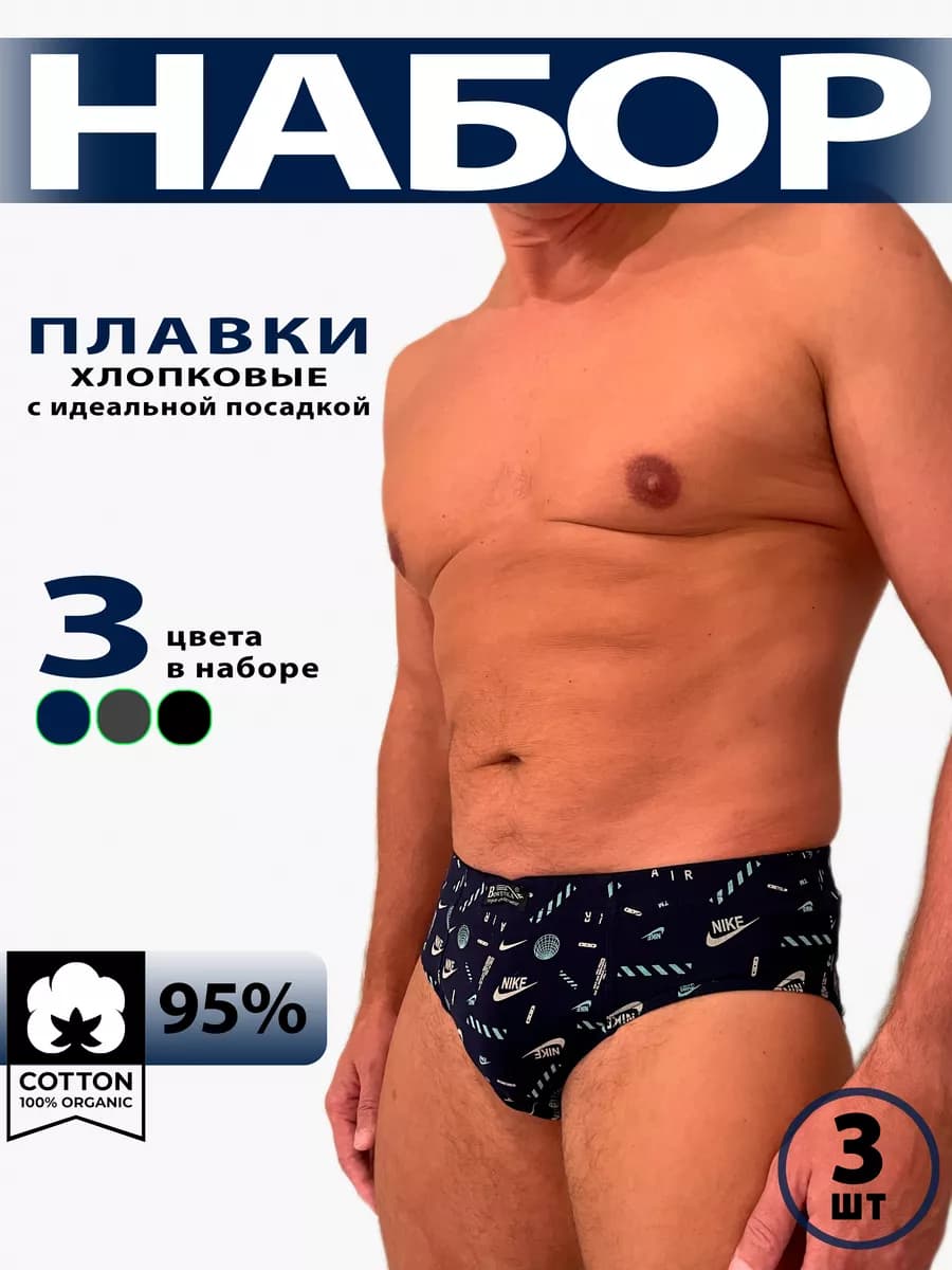 Трусы плавки премиальный хлопок - фото 1