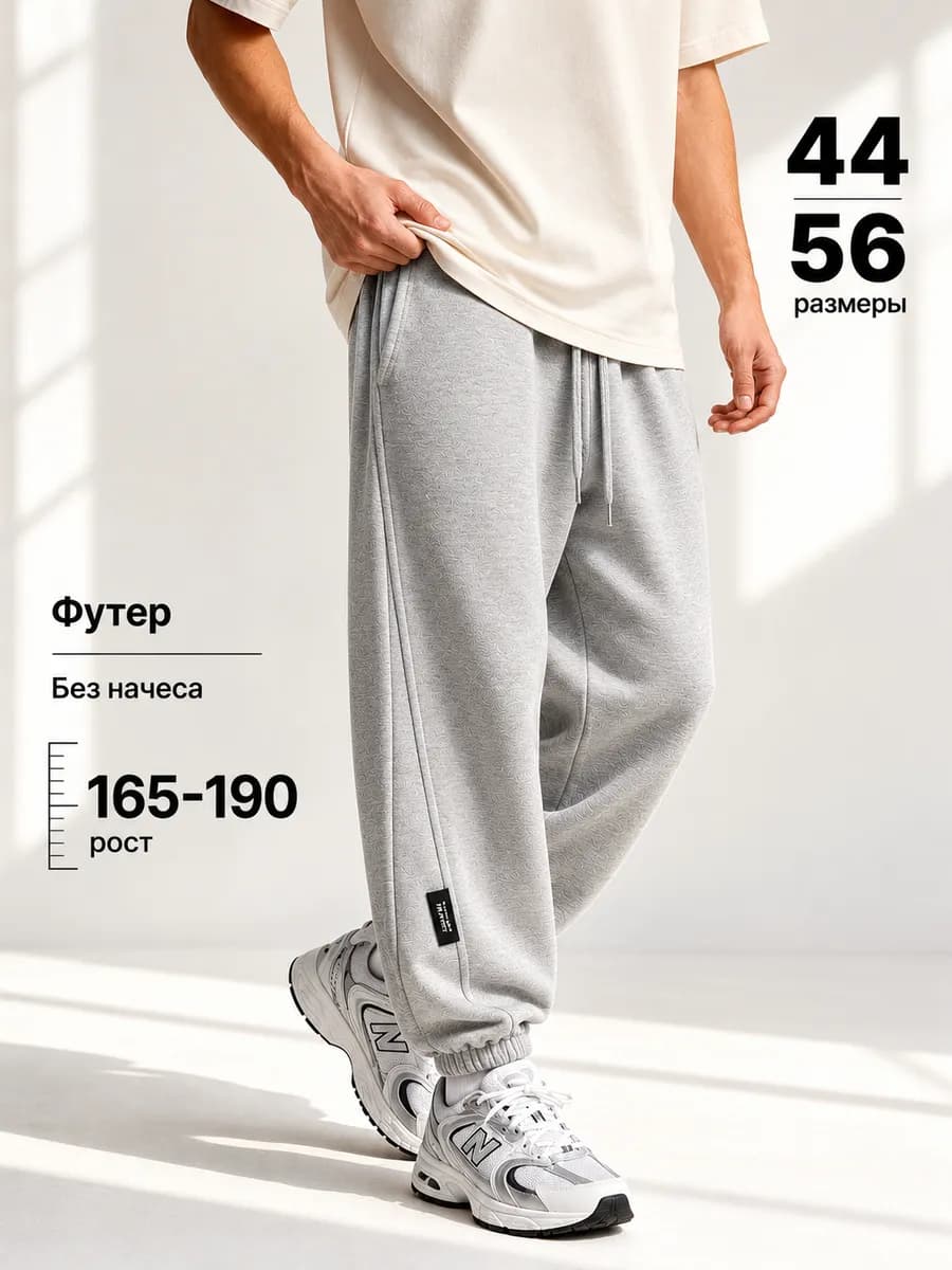 Спортивные широкие штаны джоггеры из футера