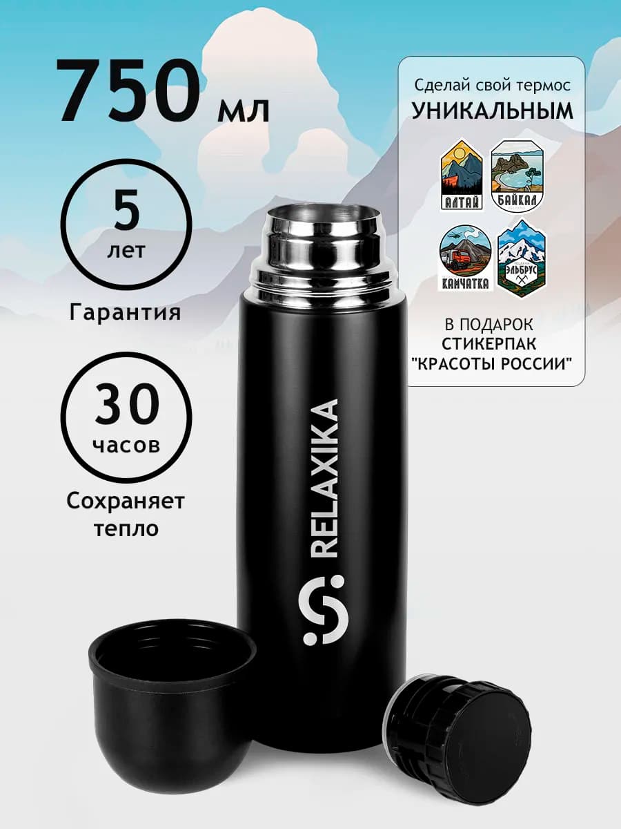 Термос для чая 0.75 литра металлический