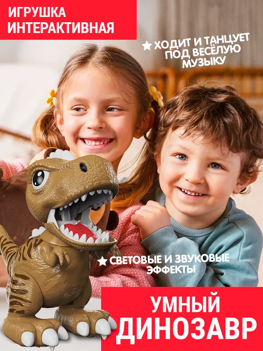Динозавр робот детская интерактивная игрушка