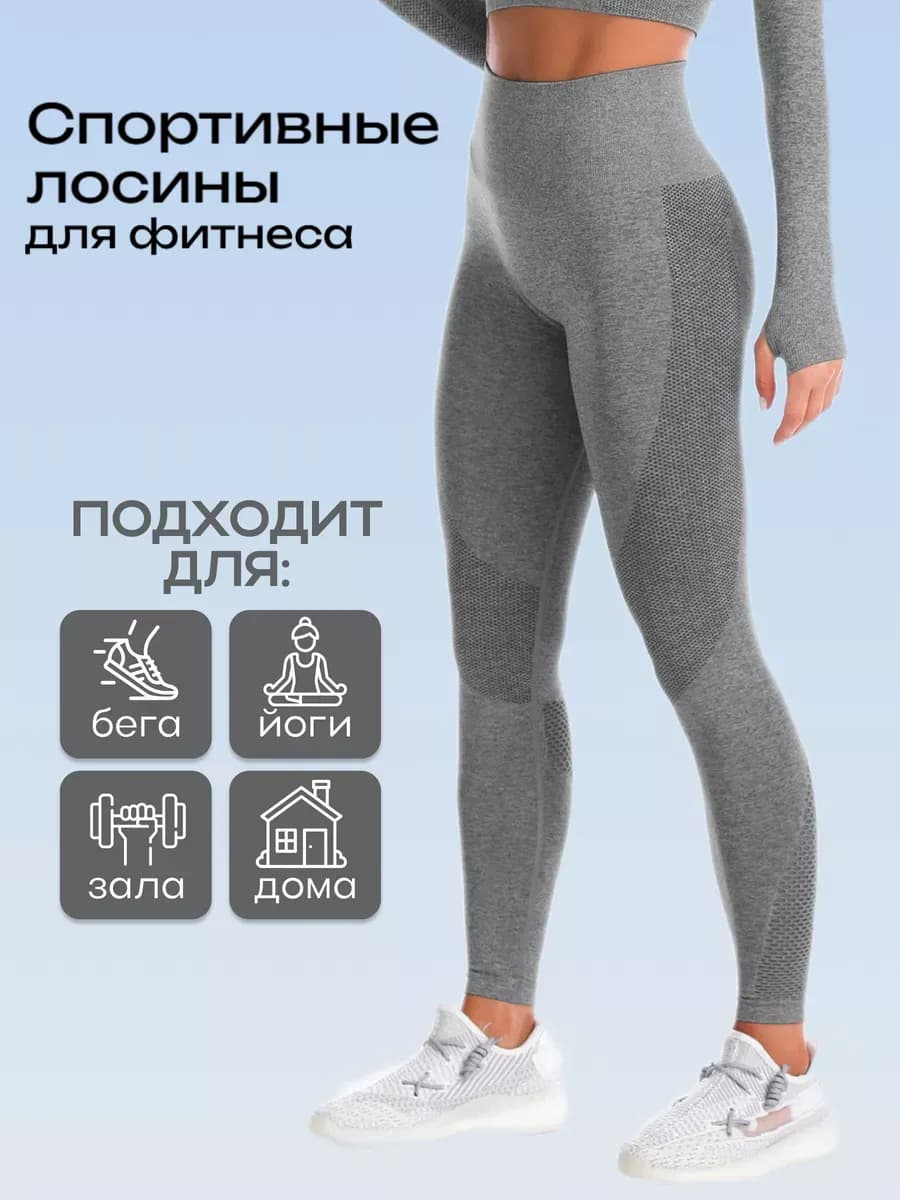 Лосины спортивные для фитнеса