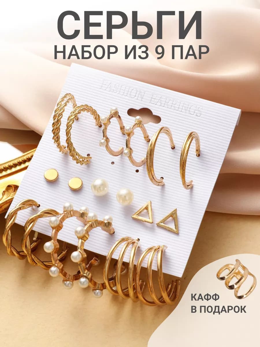 Сережки женские бижутерия набор 9 шт