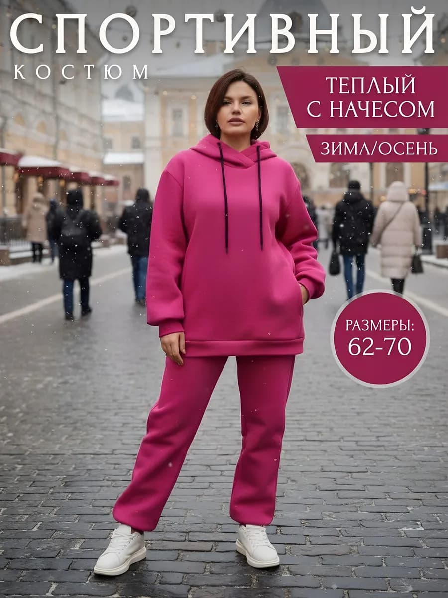 Спортивный костюм теплый на флисе больших размеров