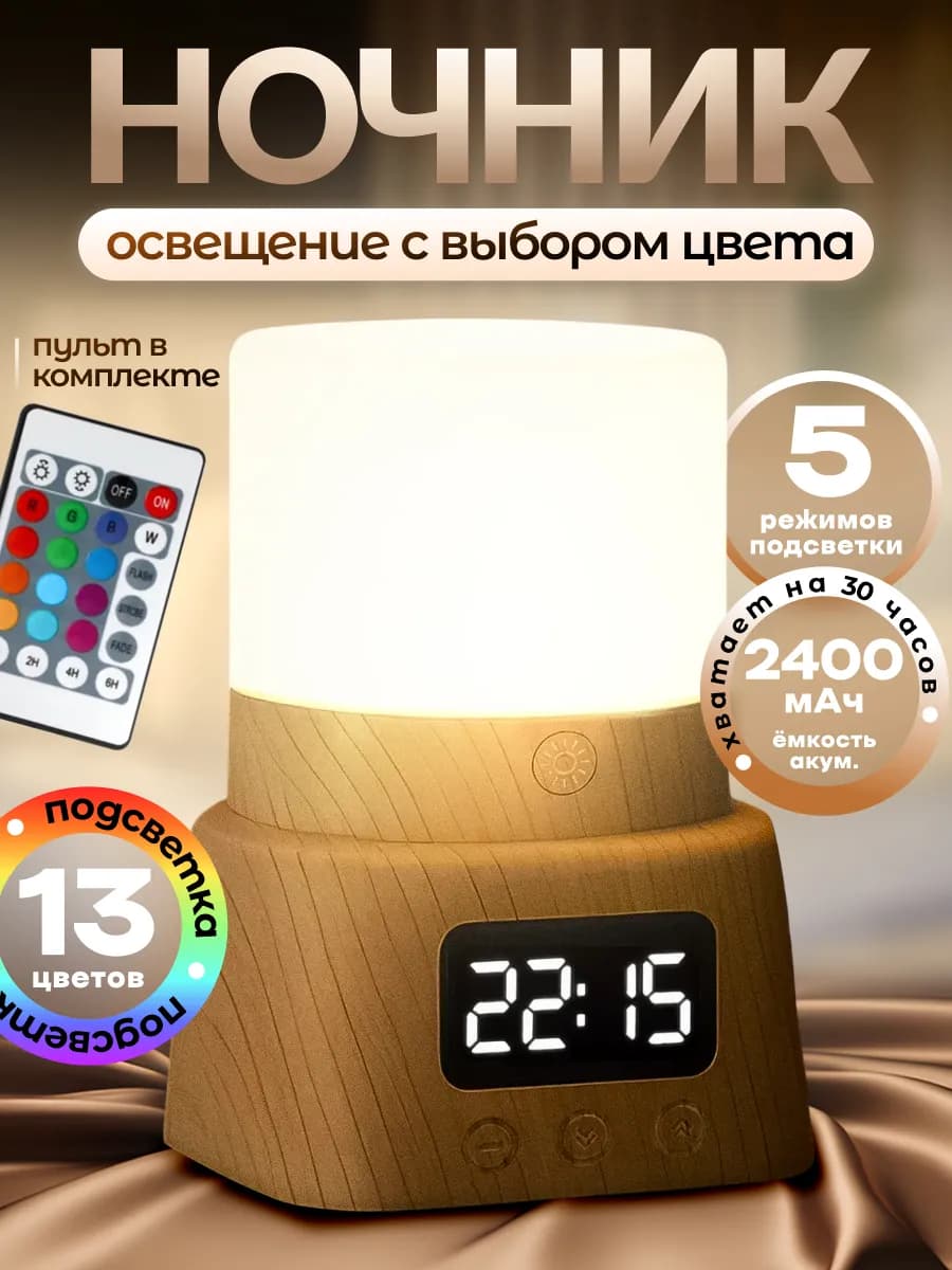 Ночник детский прикроватный с часами