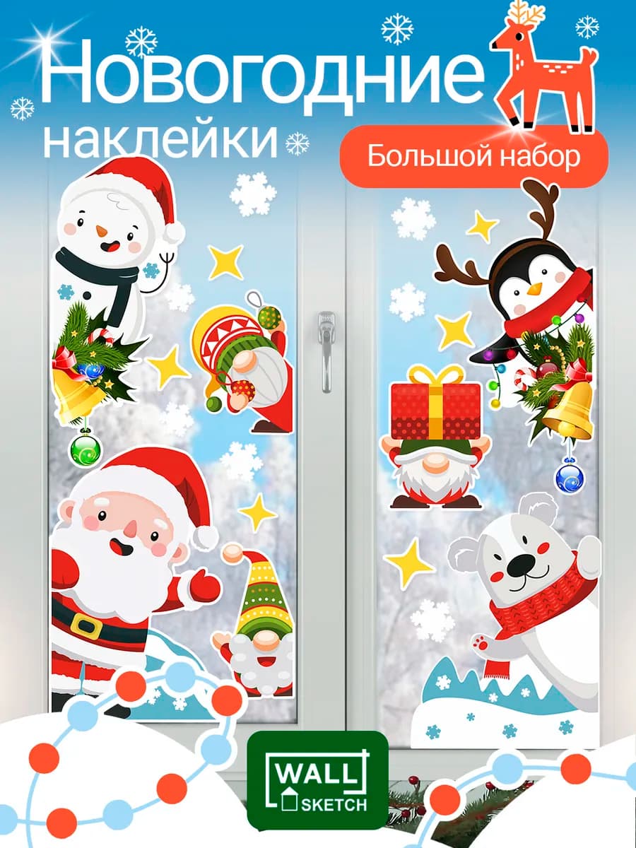 Новогодние наклейки на окна украшения и декор на новый год