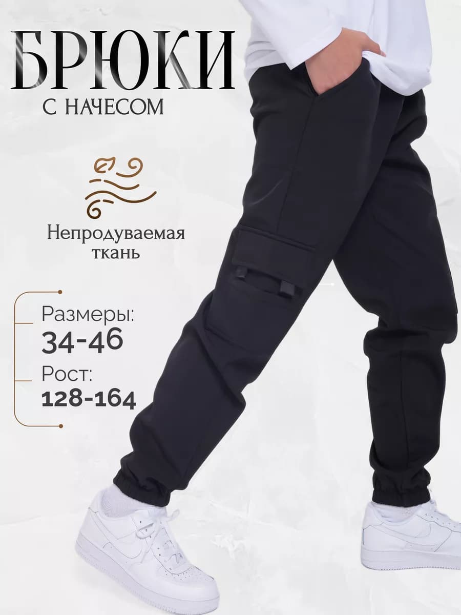 Брюки с начесом утепленные на флисе