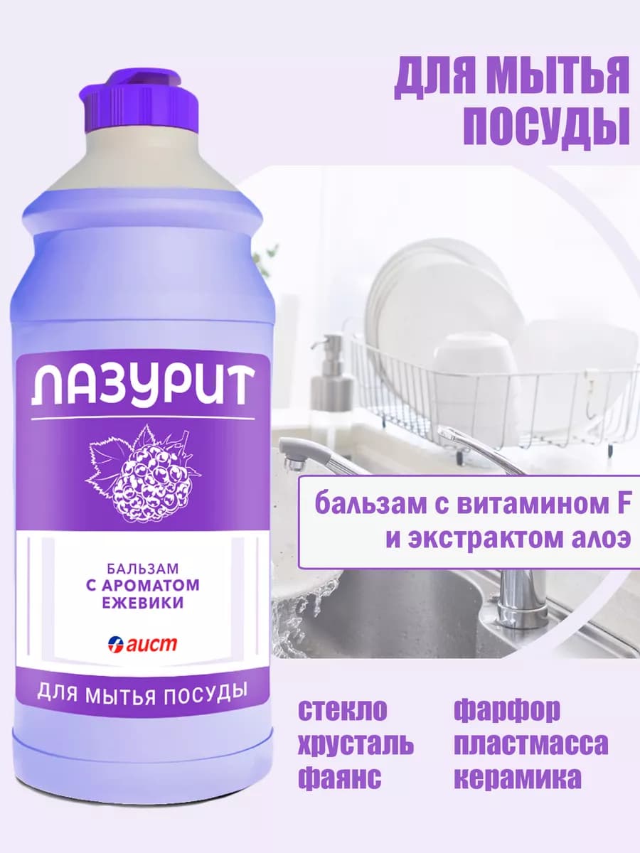 Бальзам для мытья посуды ежевика с витамином F