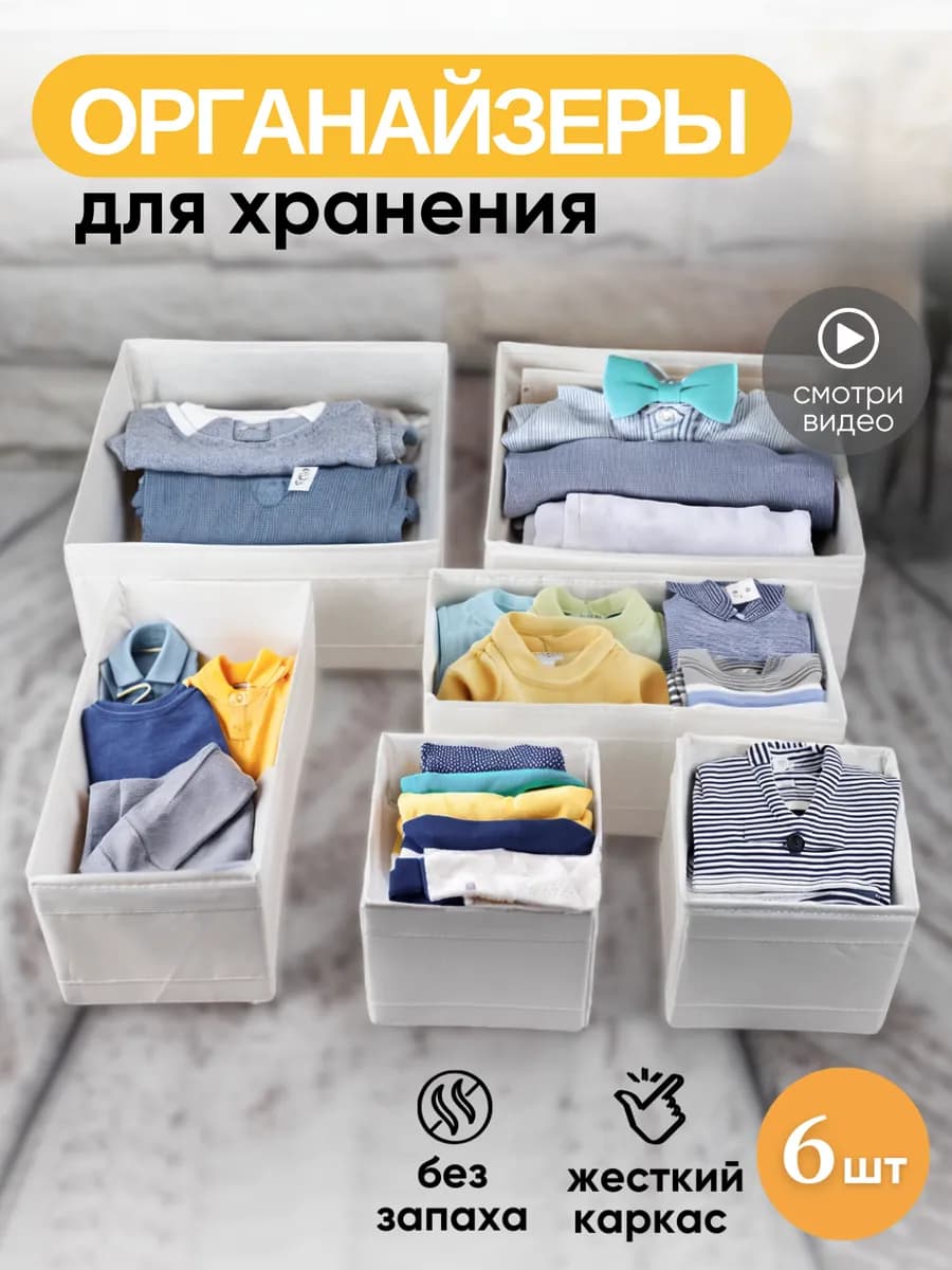 Органайзер для хранения вещей в комоде