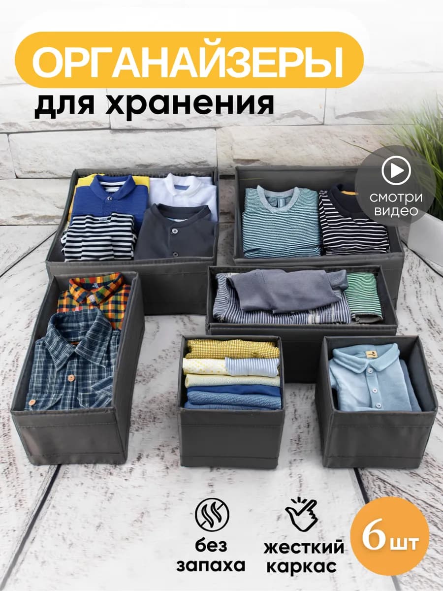 Органайзер для хранения вещей в комоде