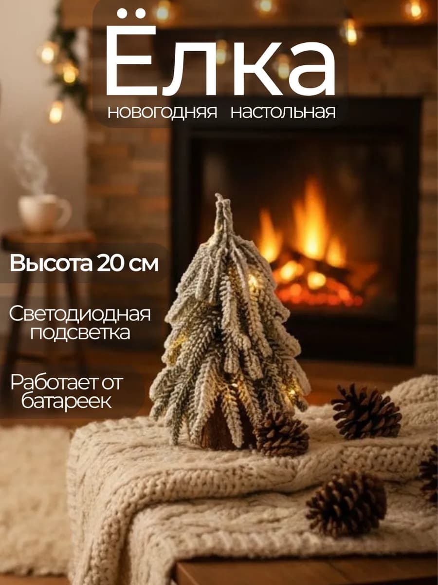 Елка новогодняя заснеженная 20см