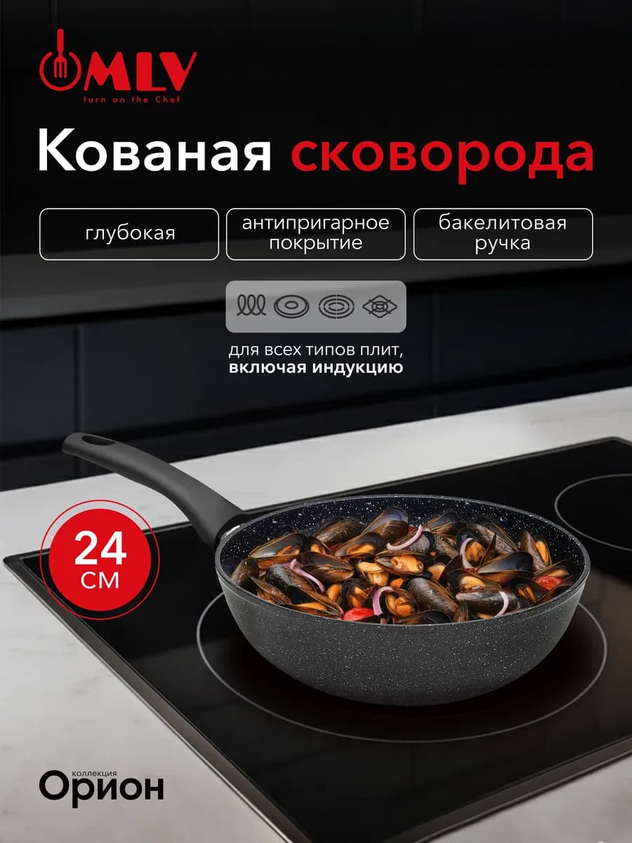 Сковорода глубокая 24 см, индукция