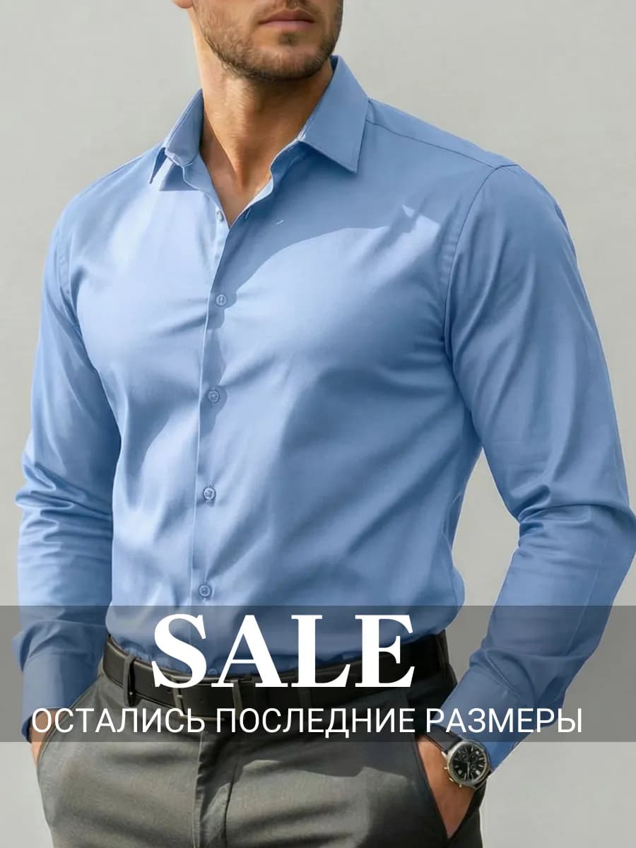 Рубашка классическая с длинным рукавом праздничная