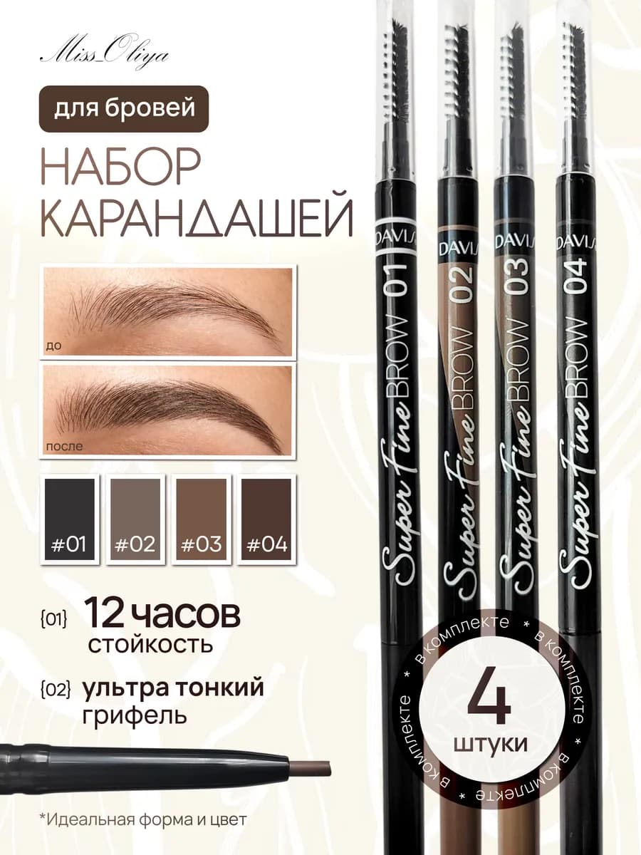 Набор карандашей для бровей