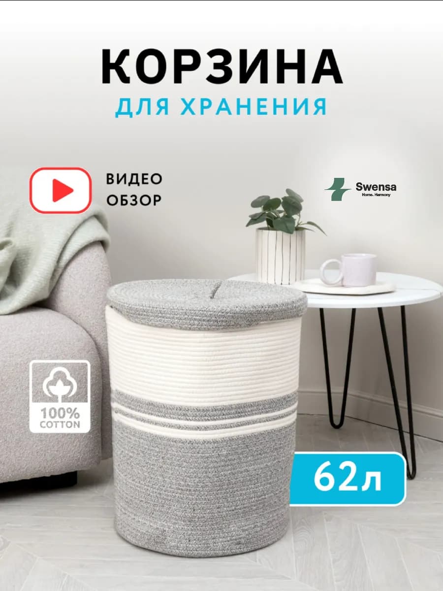 Плетеная корзина для хранения белья