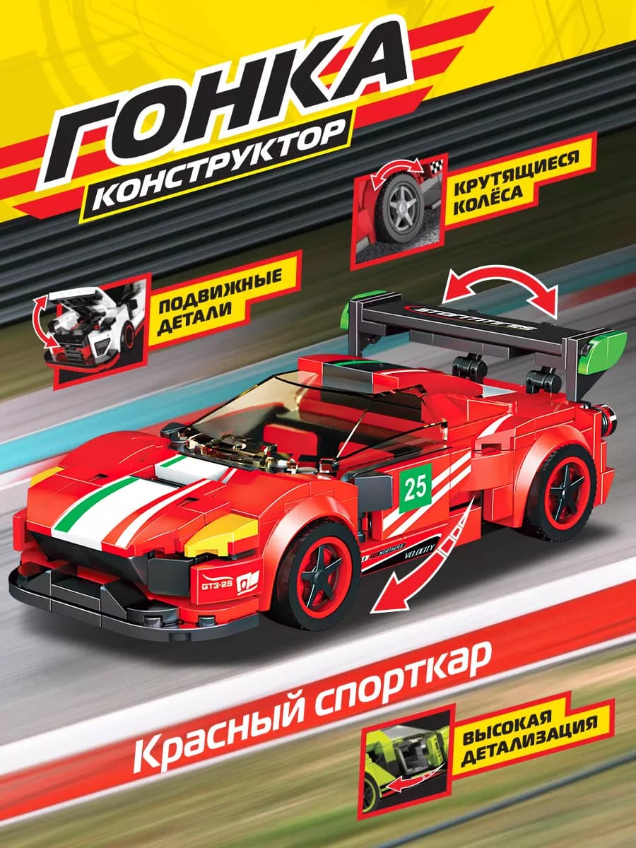 Конструктор детский блочный развивающий гоночная машина