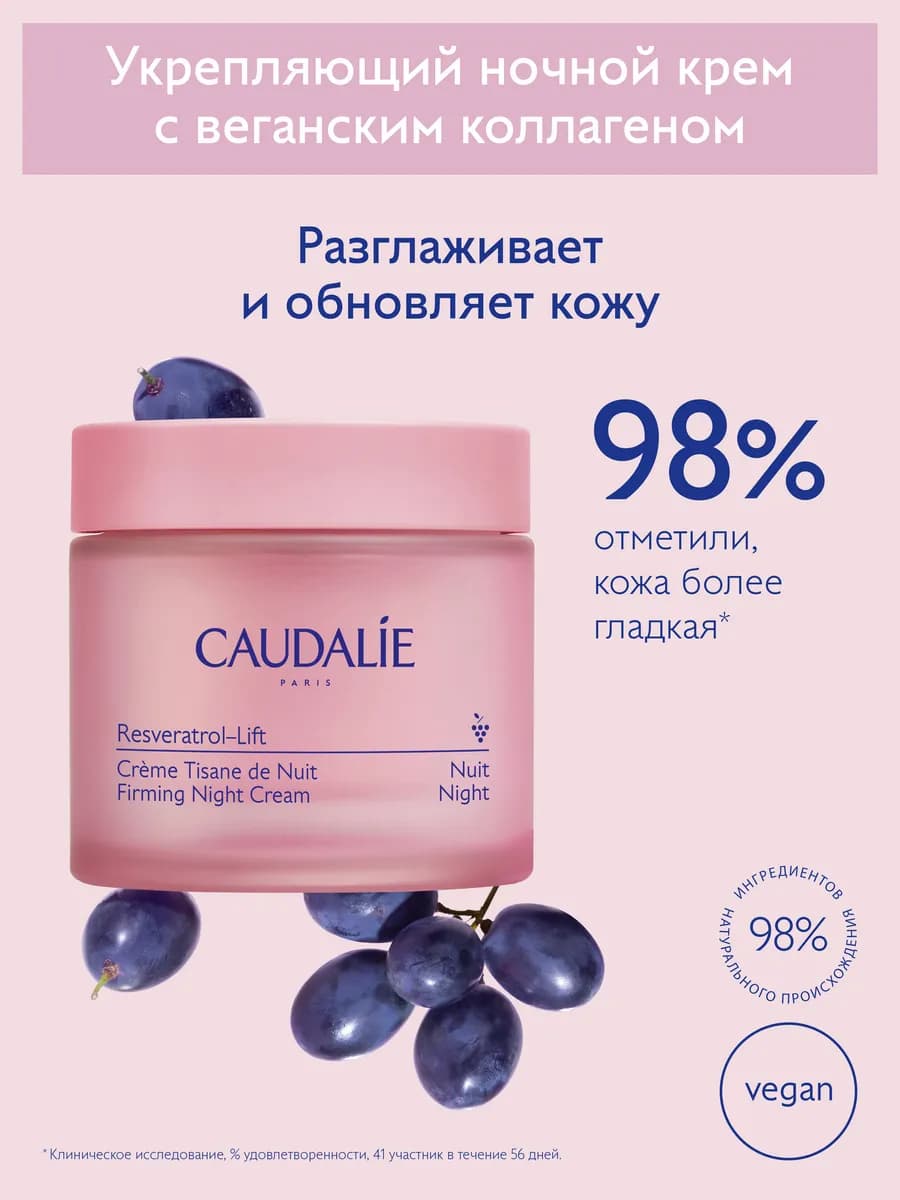 Крем для лица ночной гиалуроновый Resveratrol-Lift