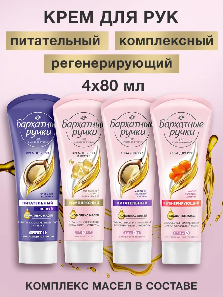 Крем для рук увлажняющий для сухой кожи набор 4 шт