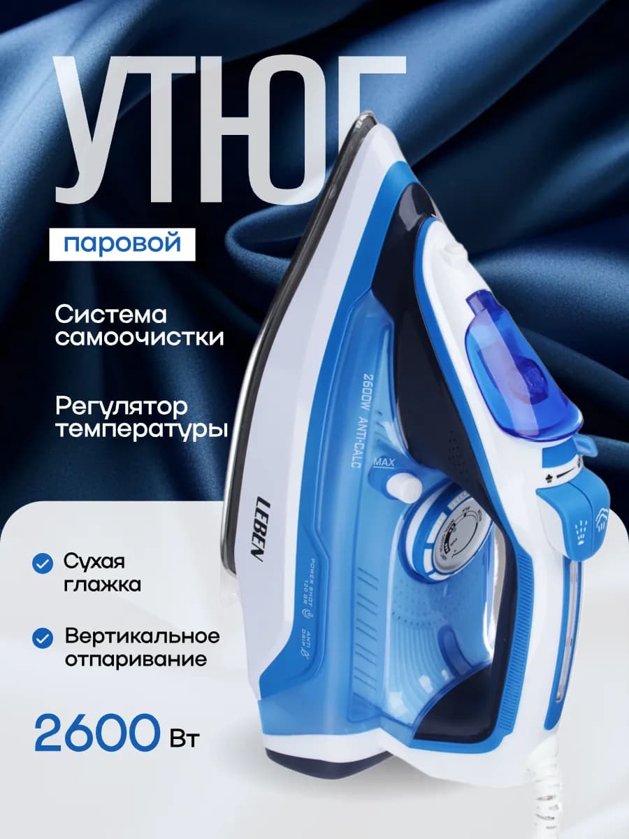 Утюг паровой для одежды мощный