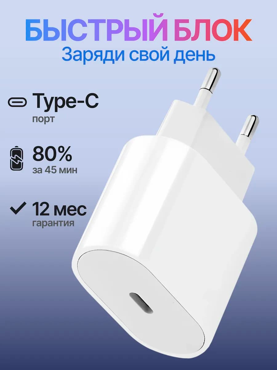 Блок для iPhone Type-c быстрая зарядка