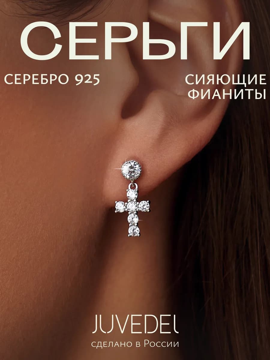 Серьги серебро 925 гвоздики серебряные кресты - фото 1