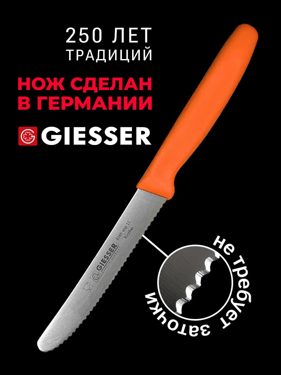 Нож кухонный универсальный для повара 8365 wsp 11