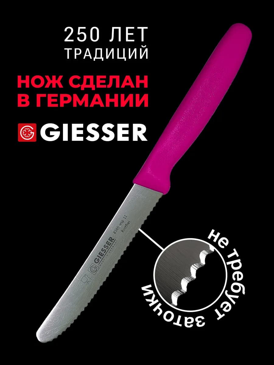 Нож кухонный с зубчиками универсальный для повара
