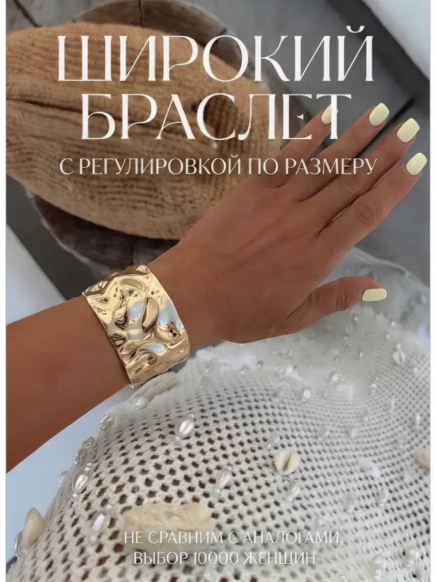Браслет на руку широкий золотистый крупный бижутерия