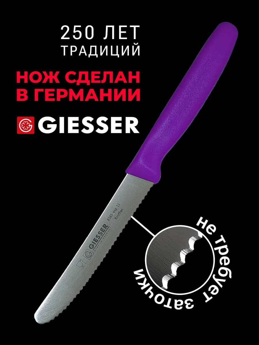 Нож кухонный универсальный серрейторный для повара