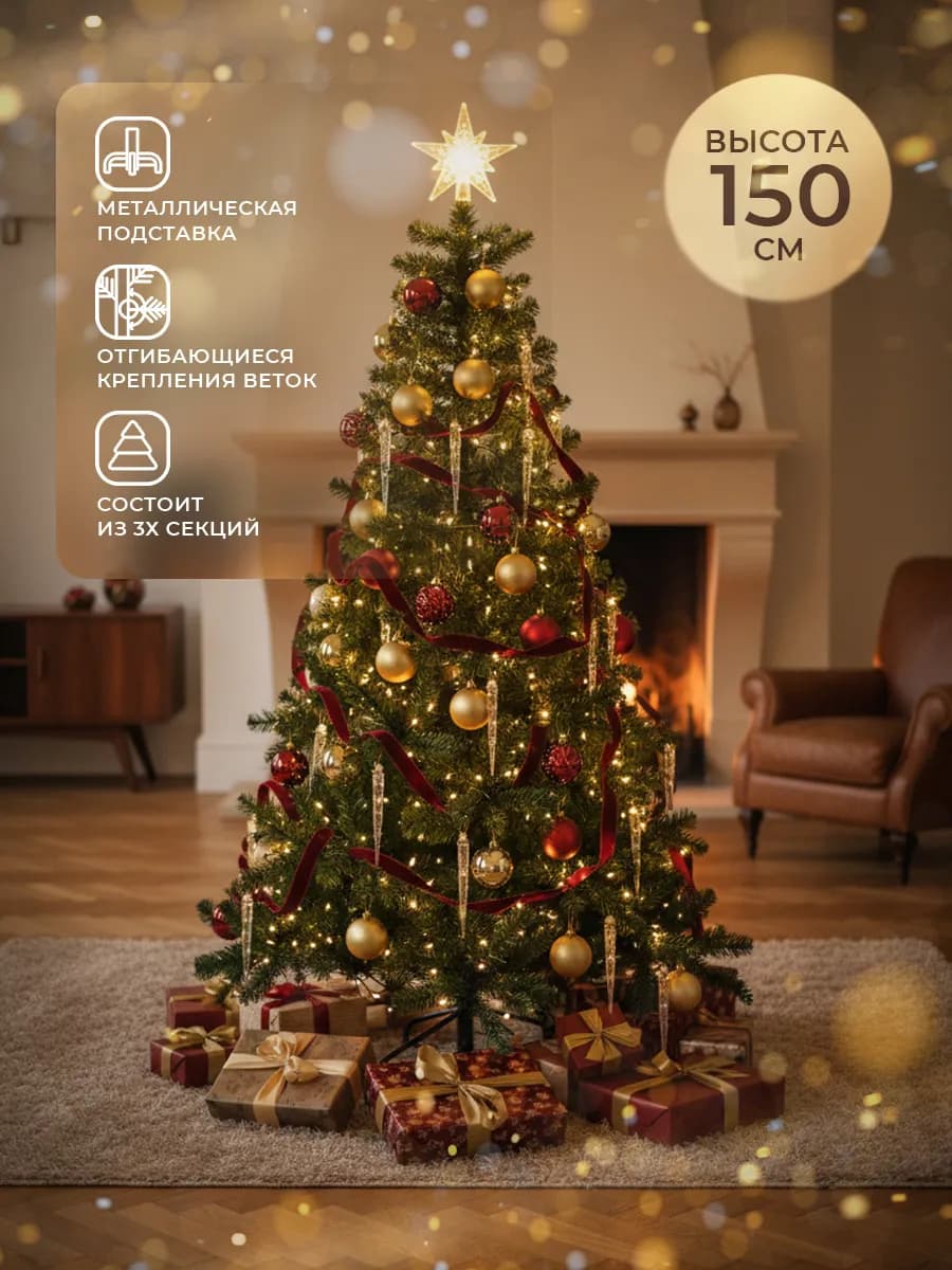 Елка искусственная новогодняя 150 см, ель большая из ПВХ