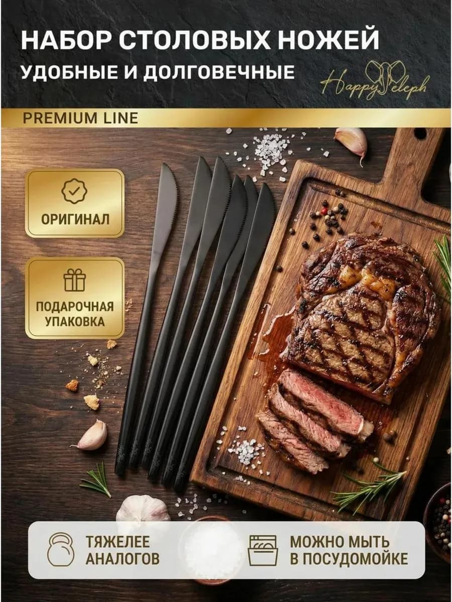 Набор столовых ножей 6 шт