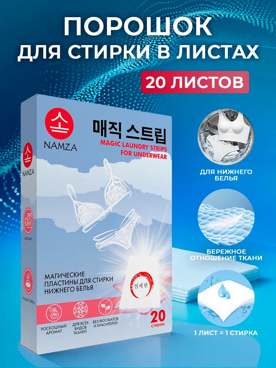 Пластины для стирки