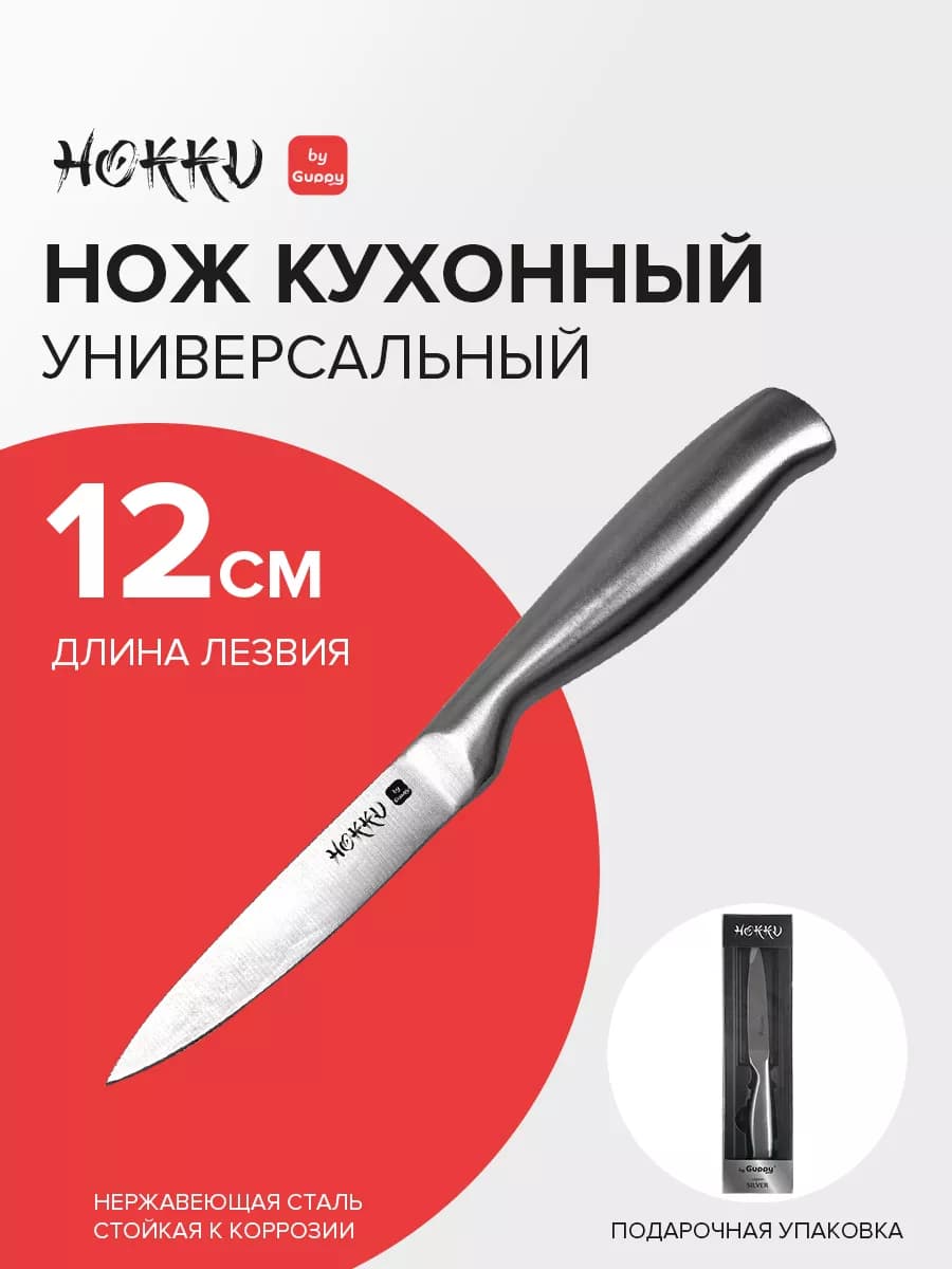 Нож кухонный Silver универсальный 12 см