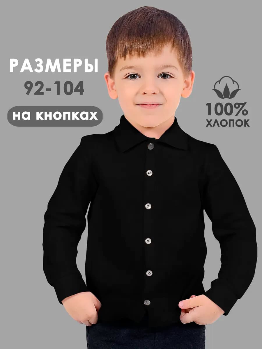 Рубашка трикотажная с длинным рукавом - фото 1