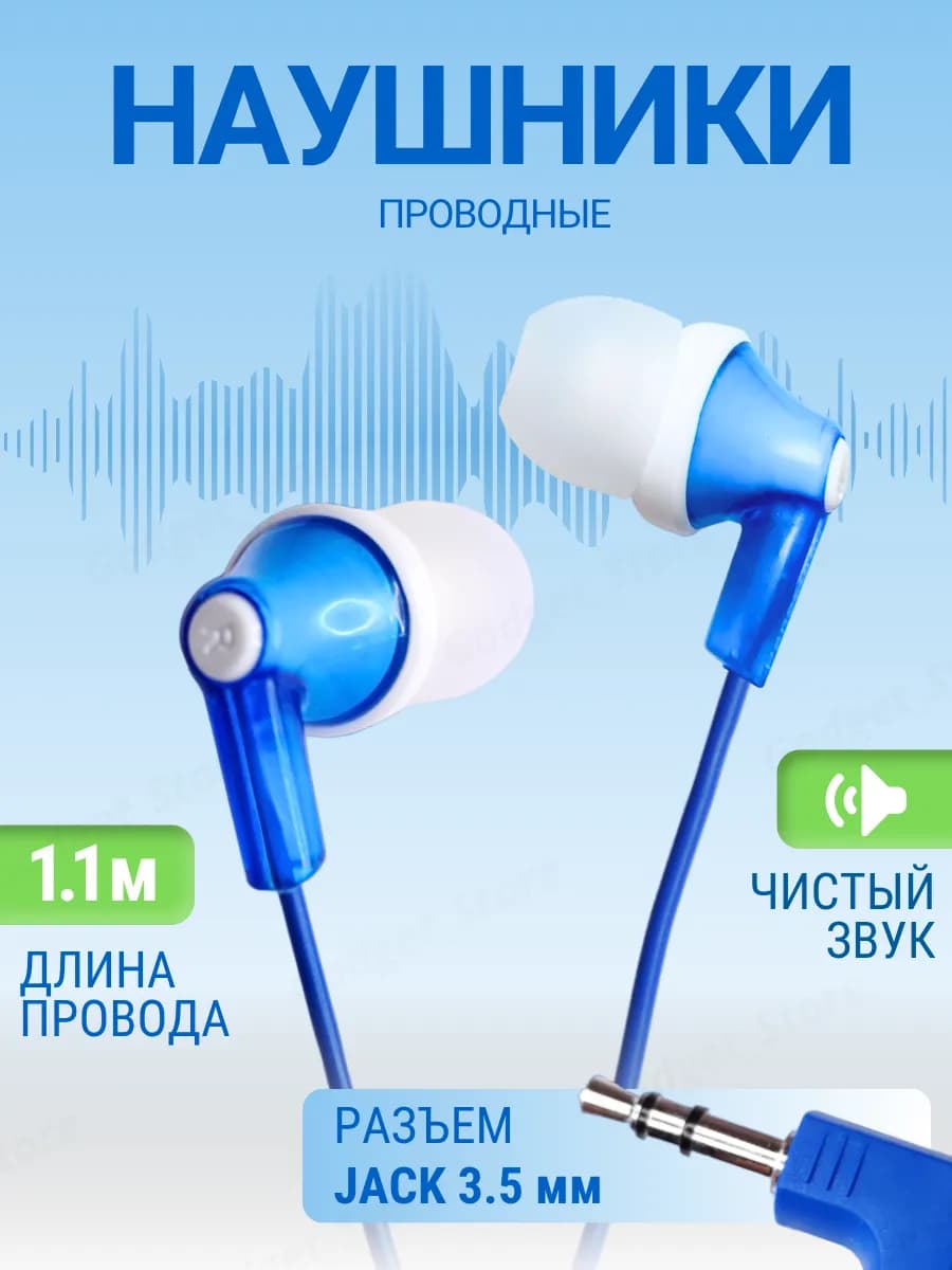 Наушники проводные jack 3.5 мм