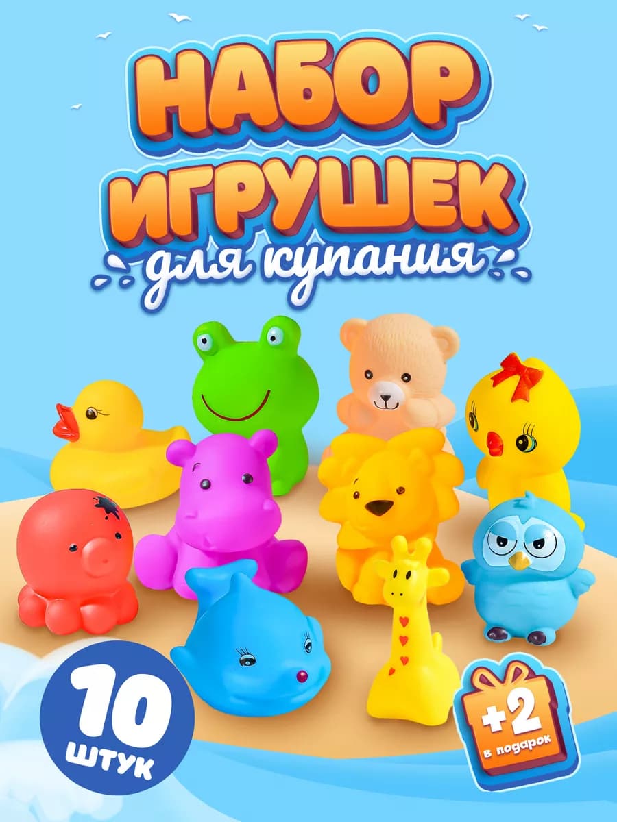 Игрушки для ванной резиновые набор для купания