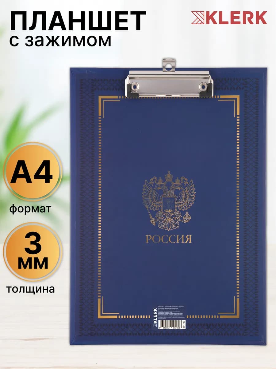 Планшет для бумаги