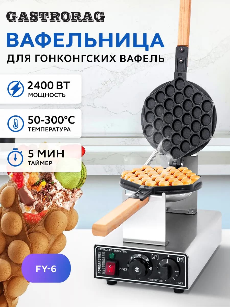 Вафельница для гонконгских вафель электрическая - фото 1