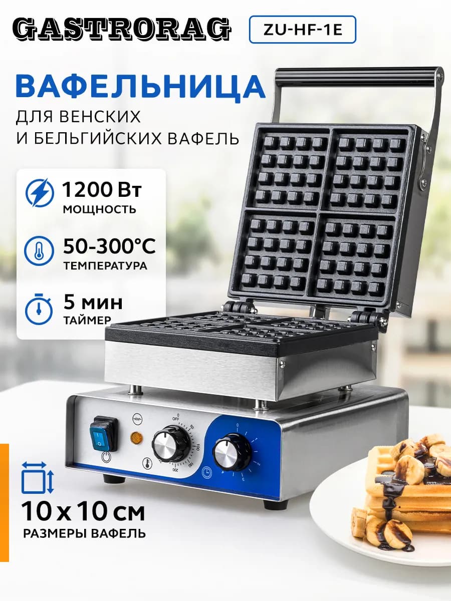 Вафельница электрическая для тонких вафель, трубочек, рожков